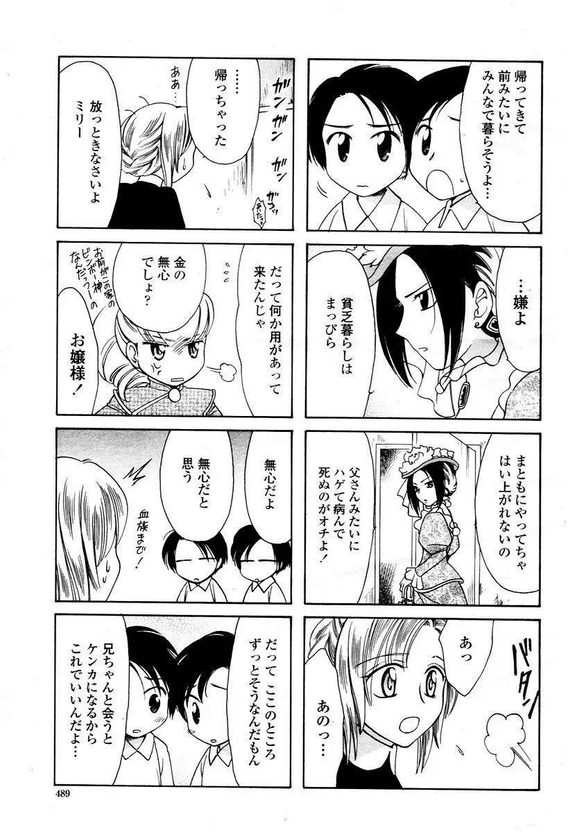 COMIC 桃姫 2006年2月号 489ページ