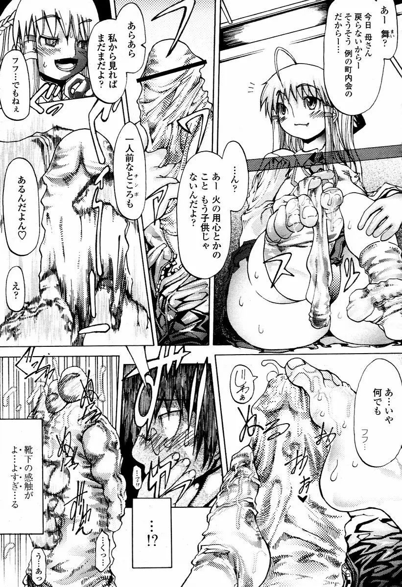 COMIC 桃姫 2006年2月号 69ページ