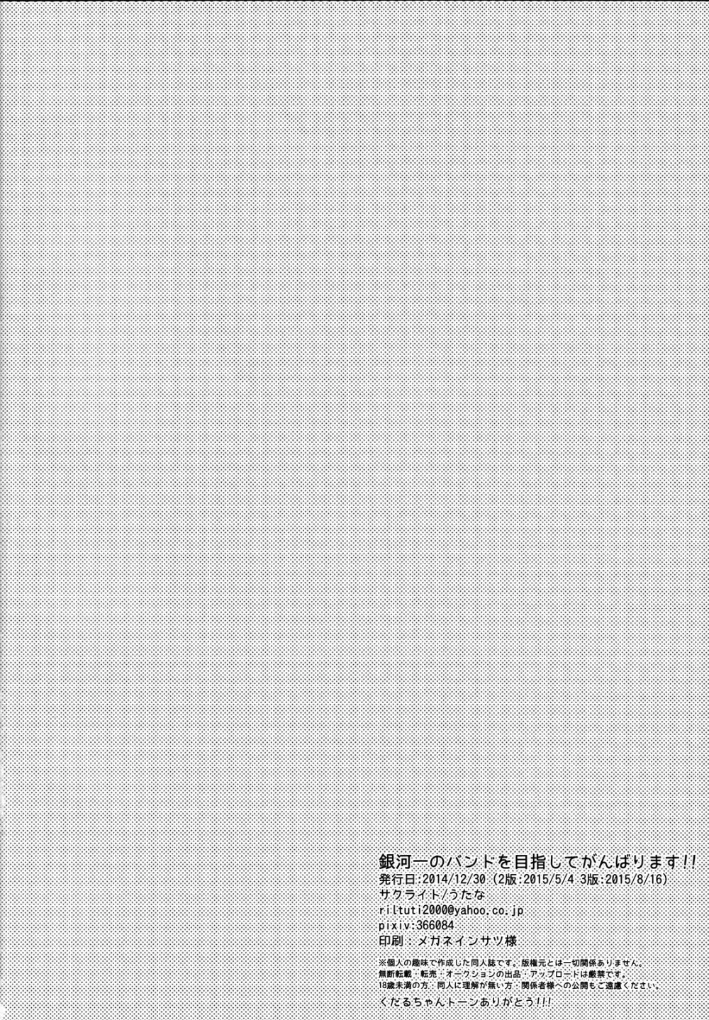 銀河一のバンドを目指してがんばります!! 29ページ