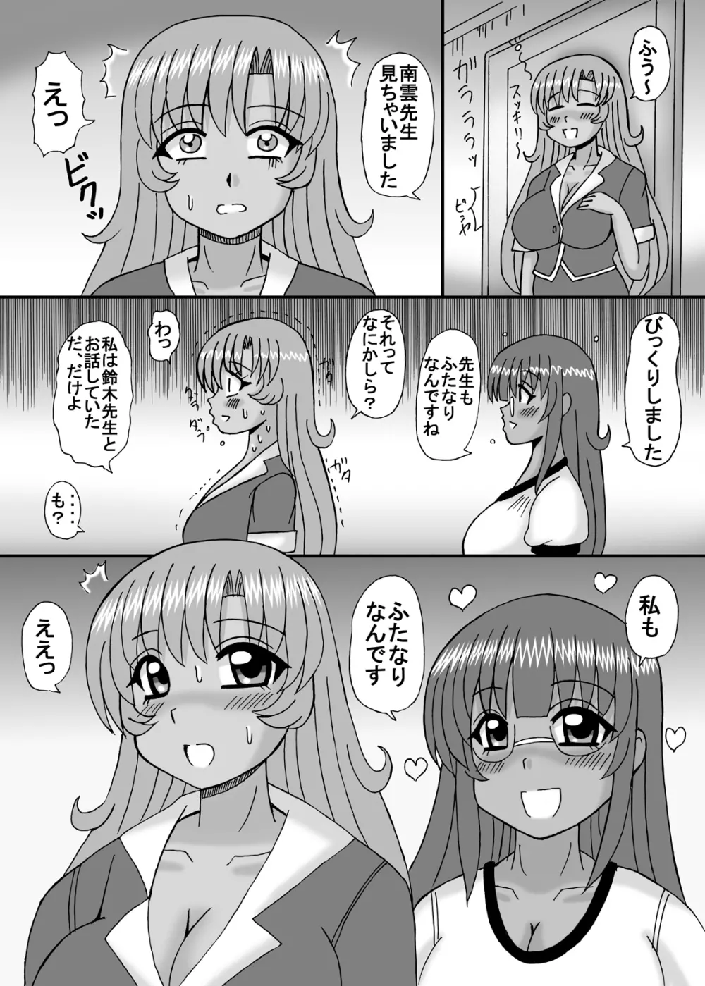 私は妹と彼女と熟女孕ませ？ 101ページ