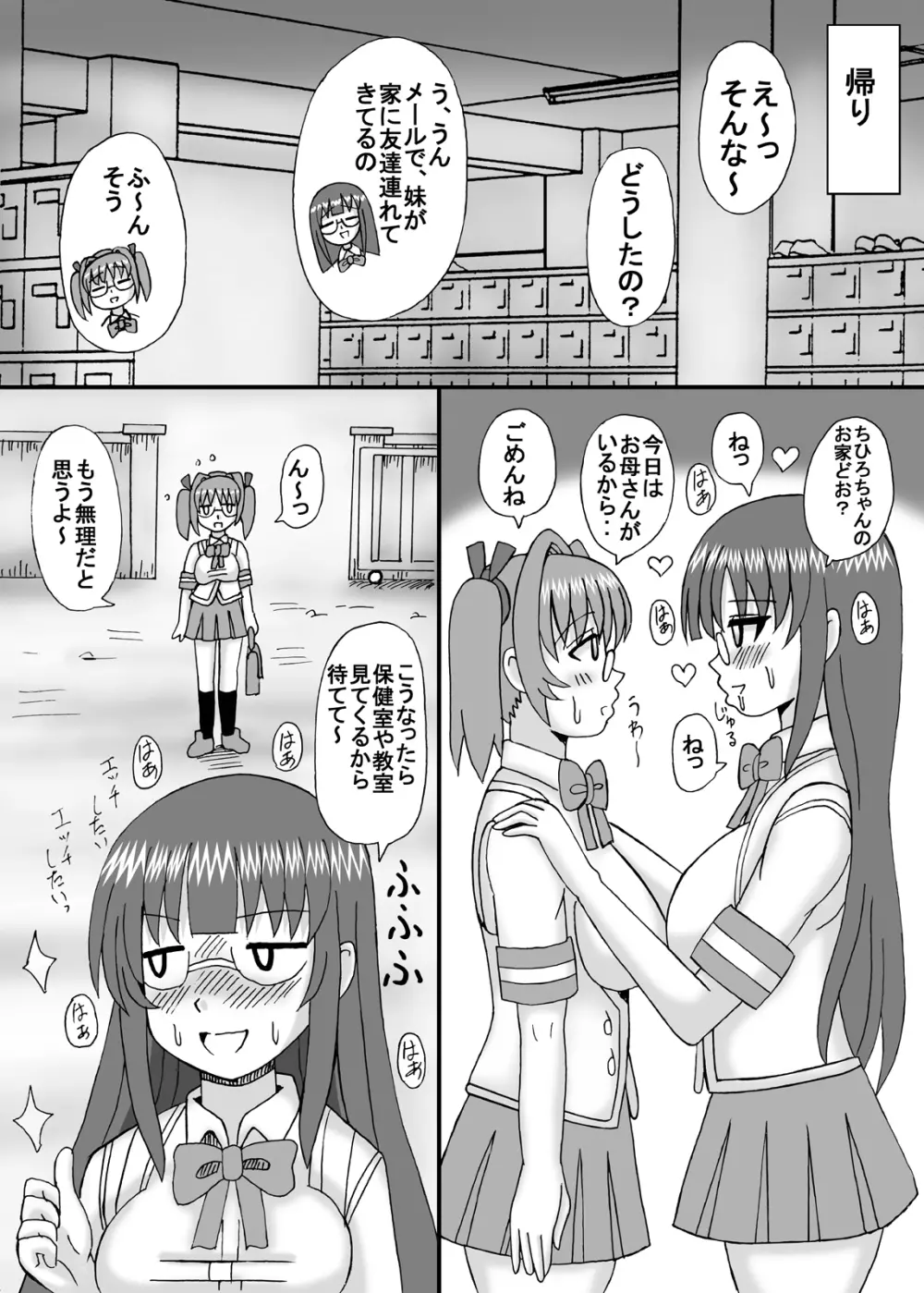 私は妹と彼女と熟女孕ませ？ 12ページ