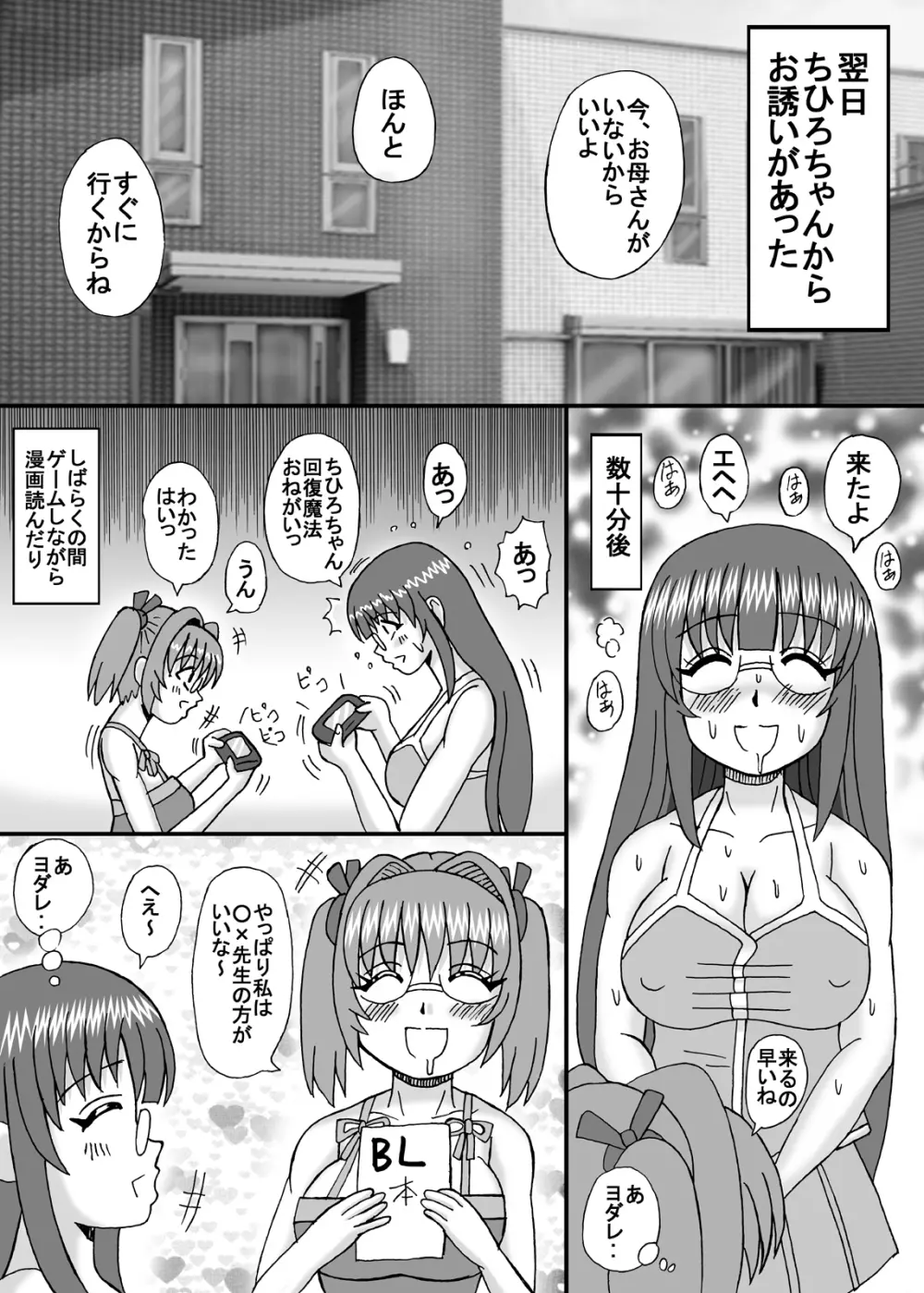 私は妹と彼女と熟女孕ませ？ 17ページ