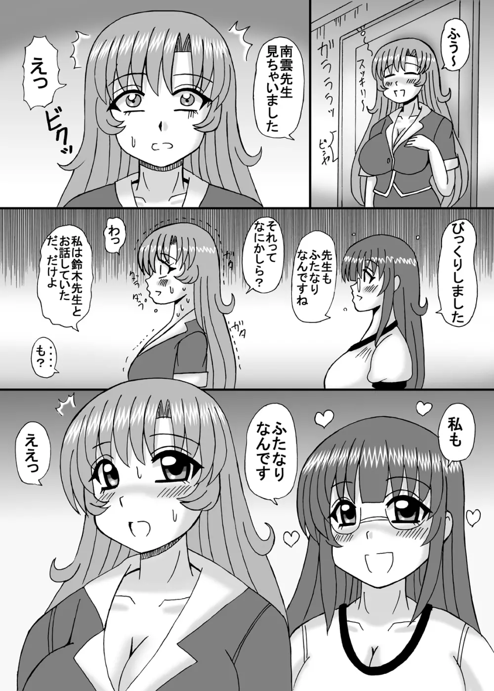 私は妹と彼女と熟女孕ませ？ 41ページ