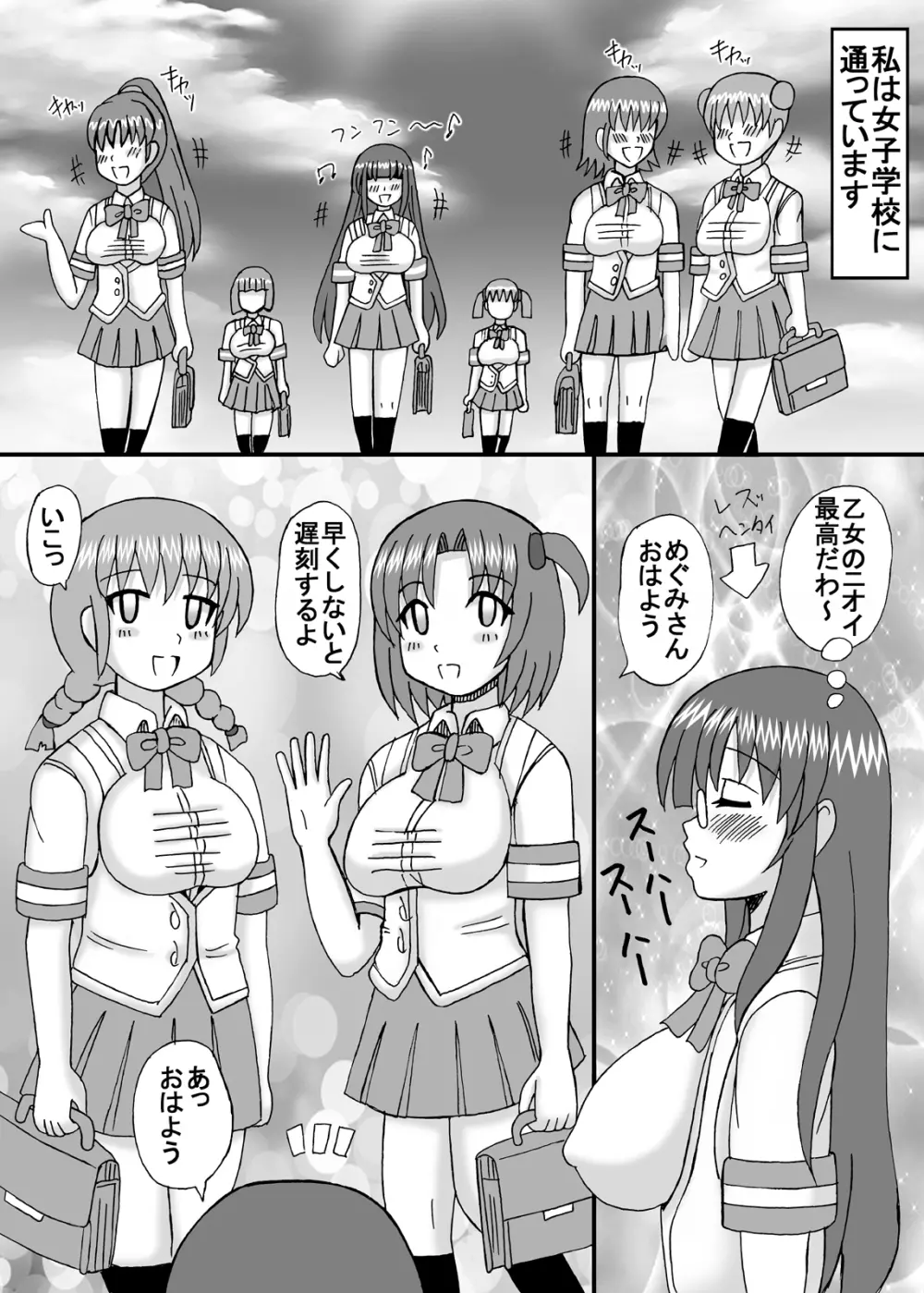 私は妹と彼女と熟女孕ませ？ 5ページ