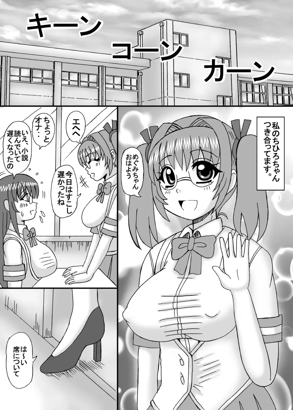 私は妹と彼女と熟女孕ませ？ 6ページ