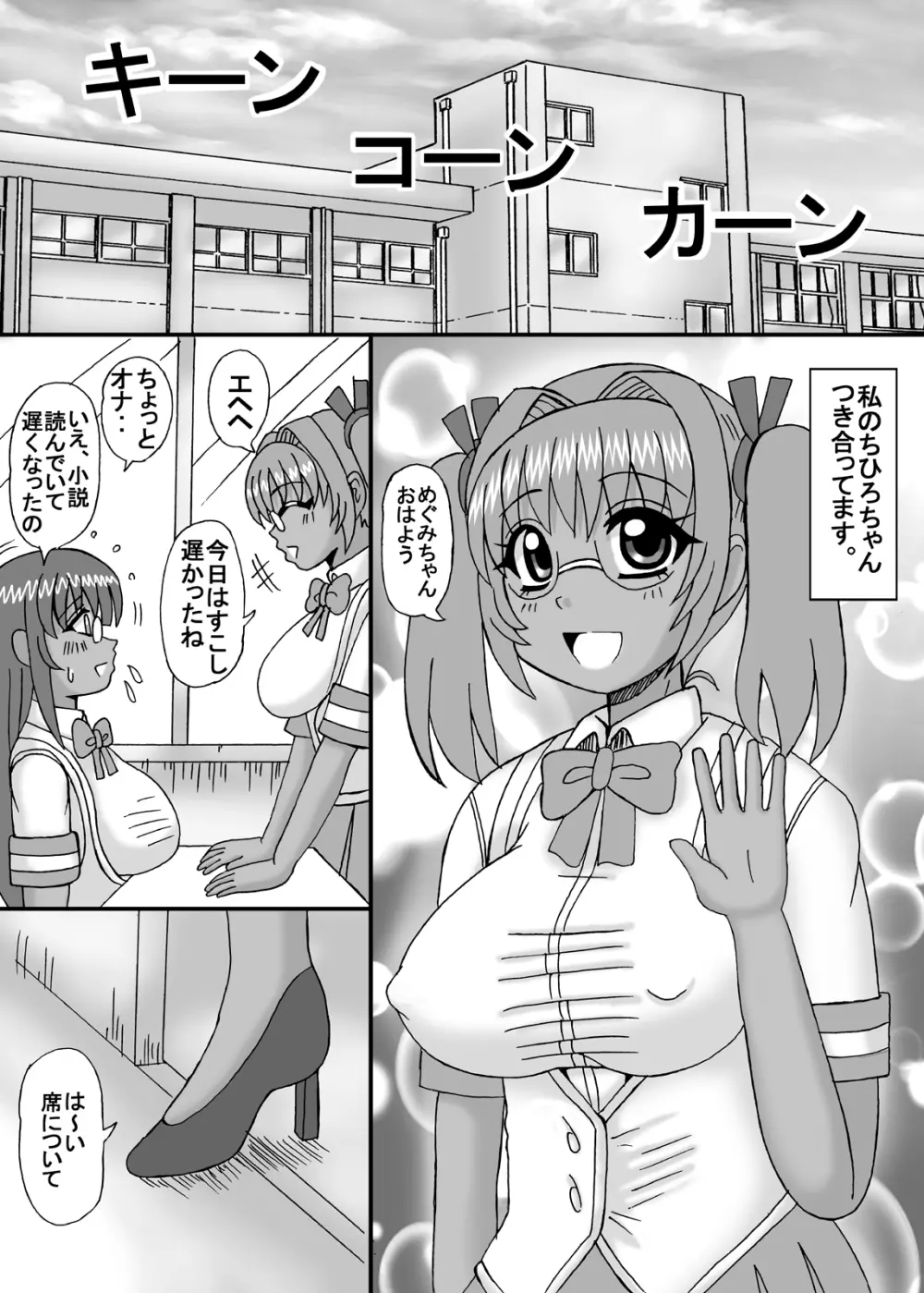 私は妹と彼女と熟女孕ませ？ 66ページ