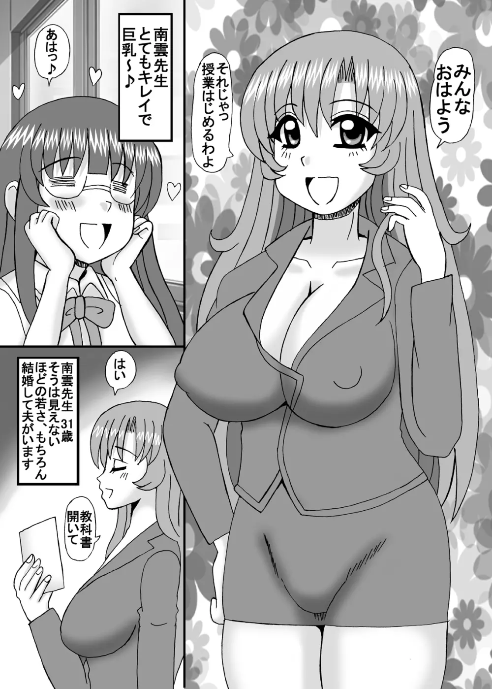 私は妹と彼女と熟女孕ませ？ 7ページ