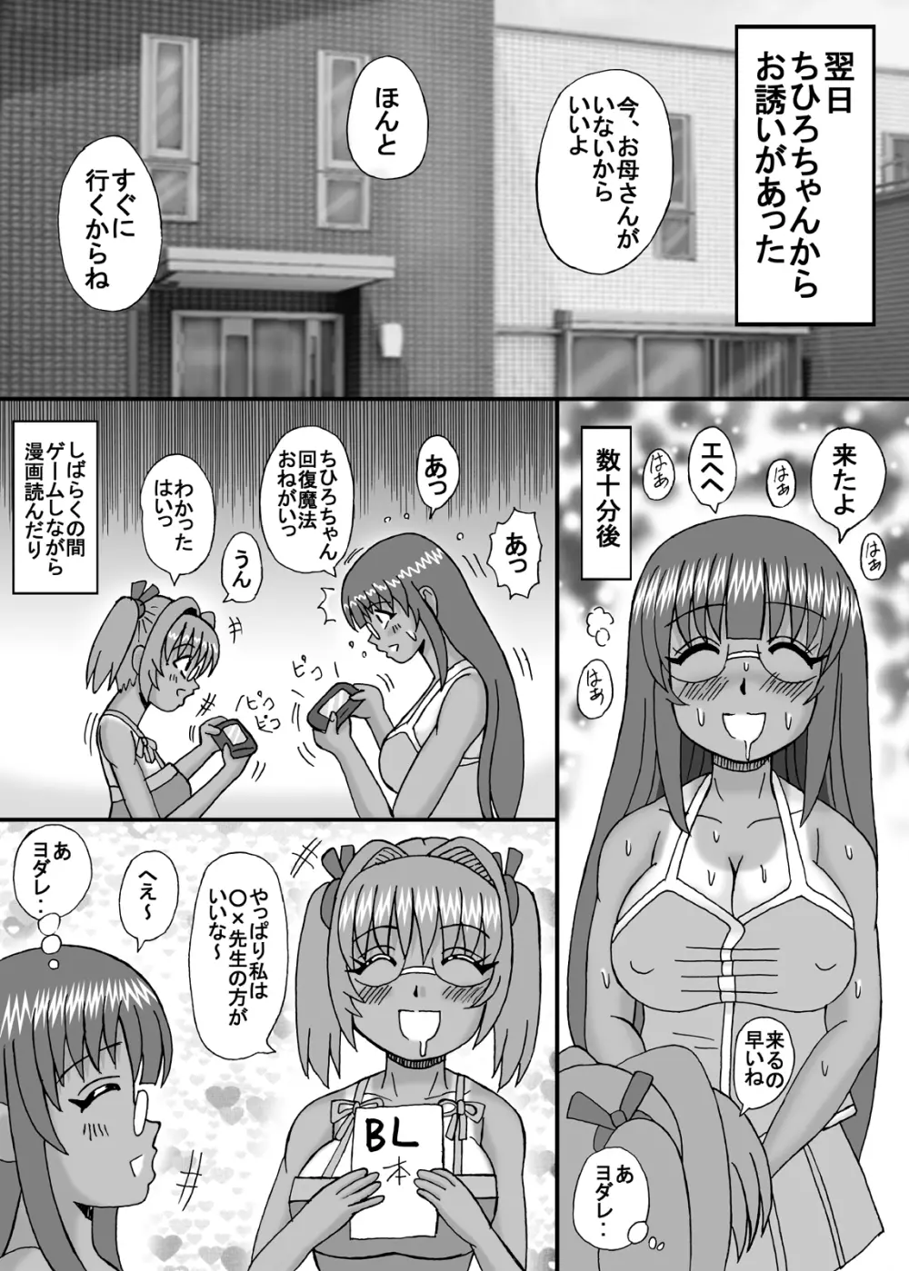 私は妹と彼女と熟女孕ませ？ 77ページ