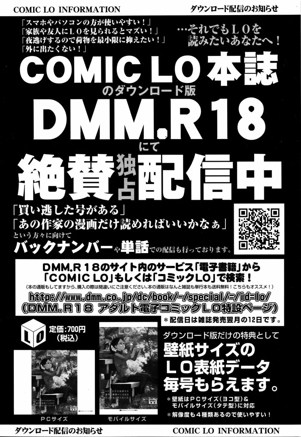 COMIC LO 2016年1月号 342ページ