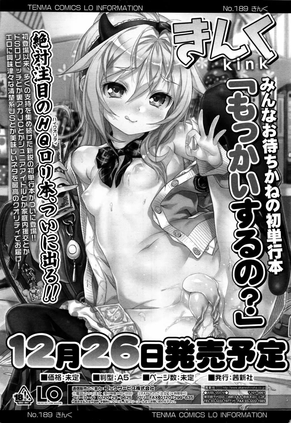 COMIC LO 2016年1月号 343ページ