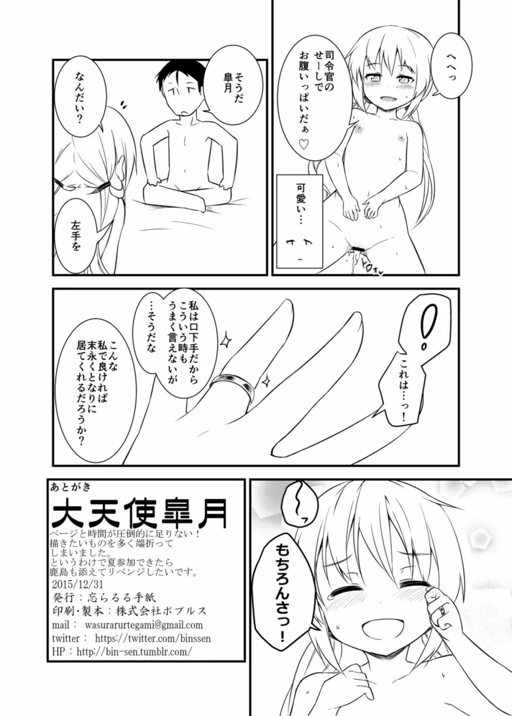 となりの皐月 14ページ