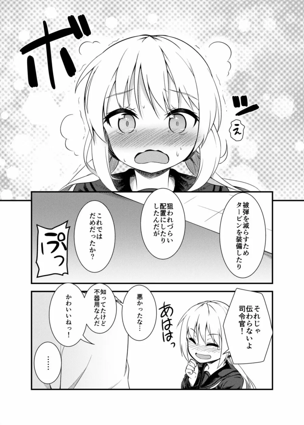 となりの皐月 7ページ