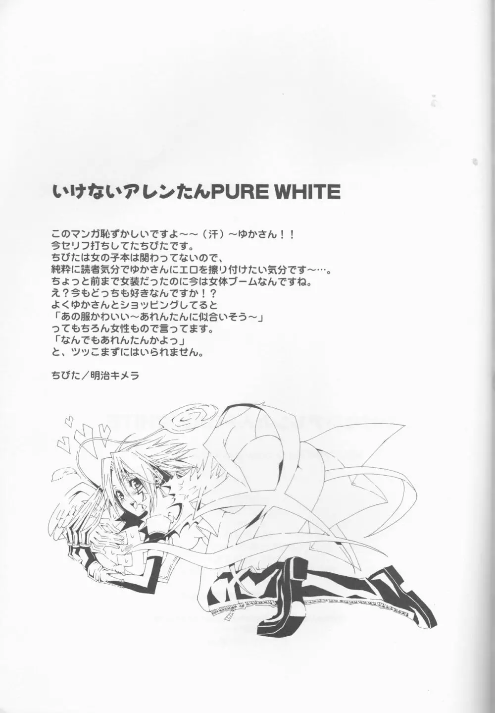 いけないアレンたん PURE WHITE 16ページ