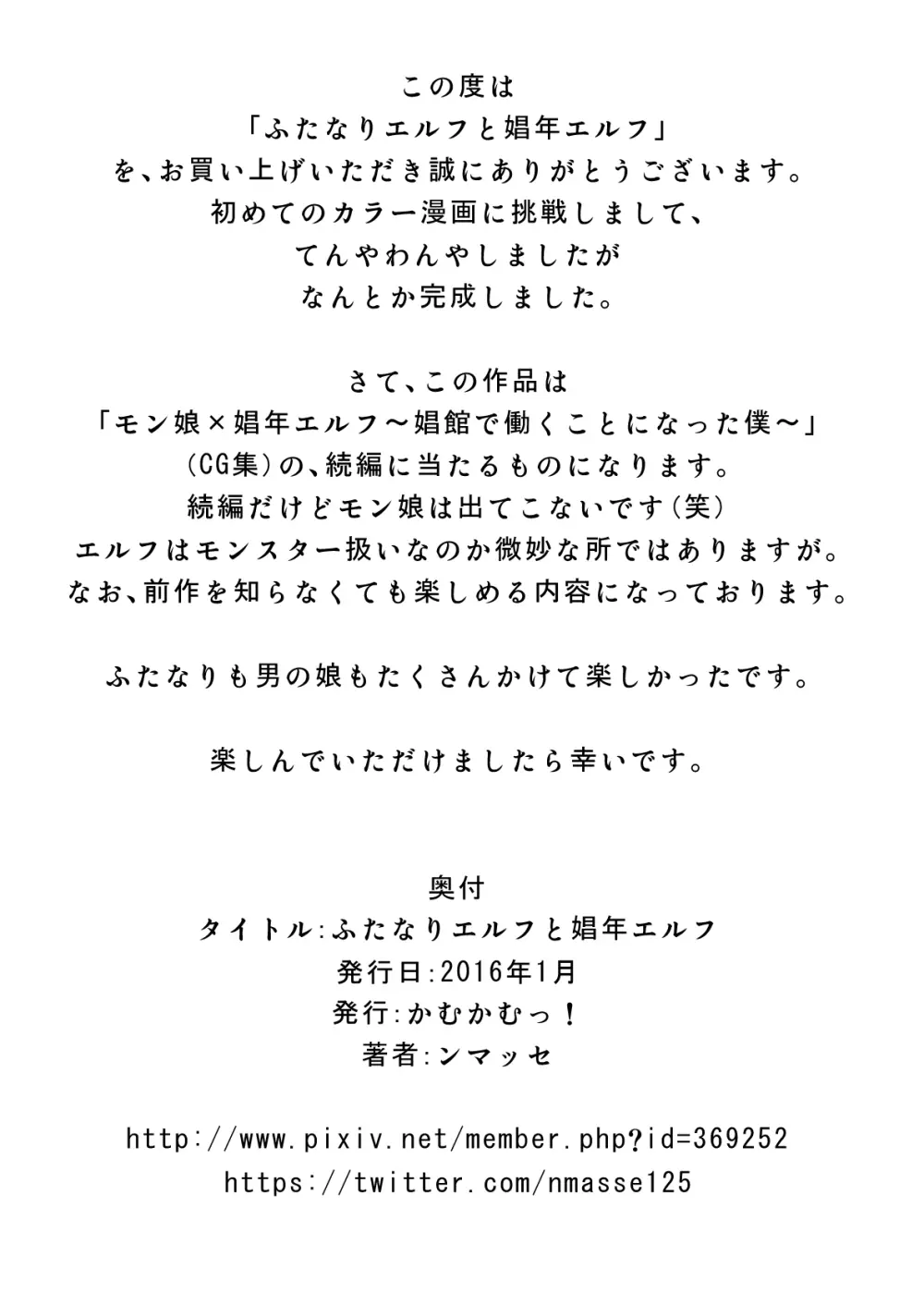 ふたなりエルフと娼年エルフ 31ページ