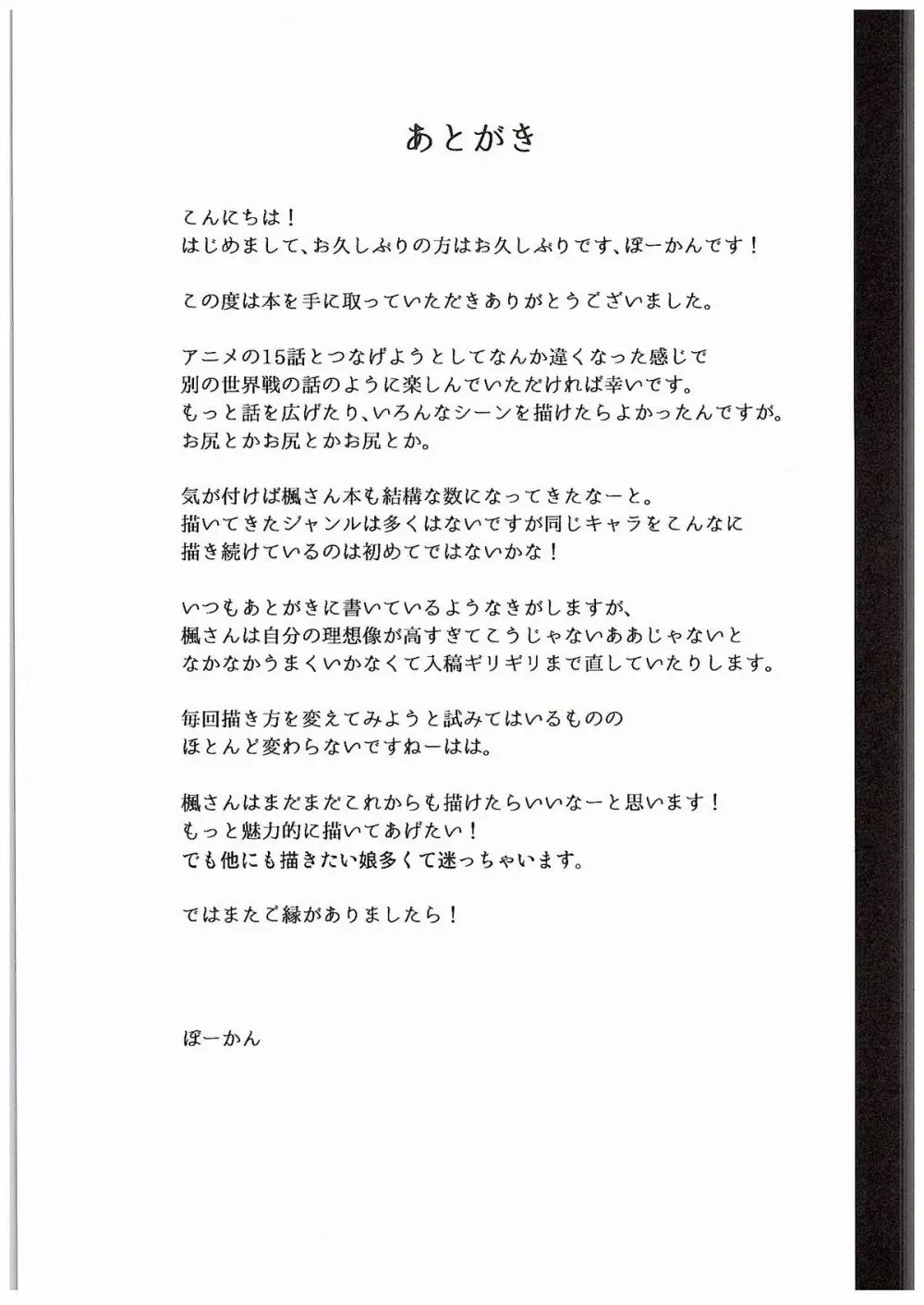 カエデ紅く染まるまで、 24ページ