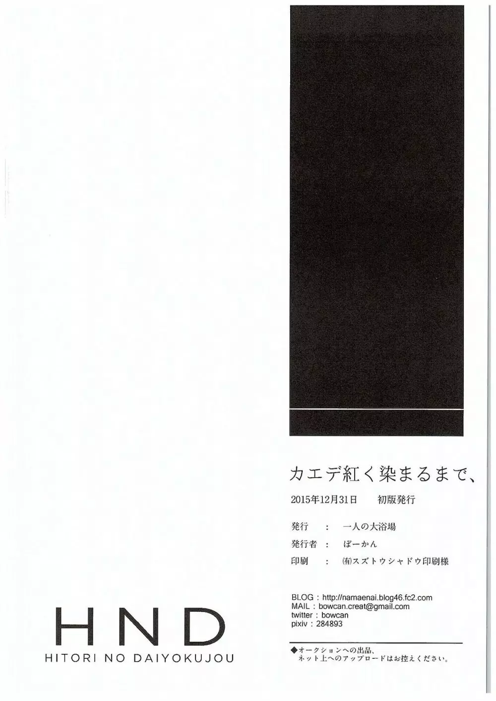 カエデ紅く染まるまで、 25ページ