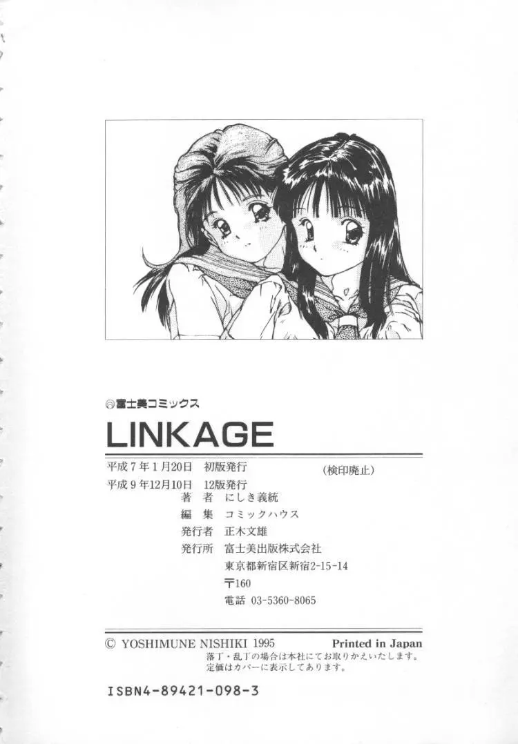 Linkage 171ページ