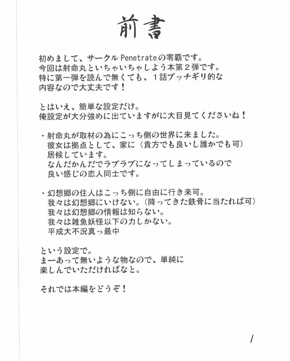 射命丸文との同棲生活 2ページ