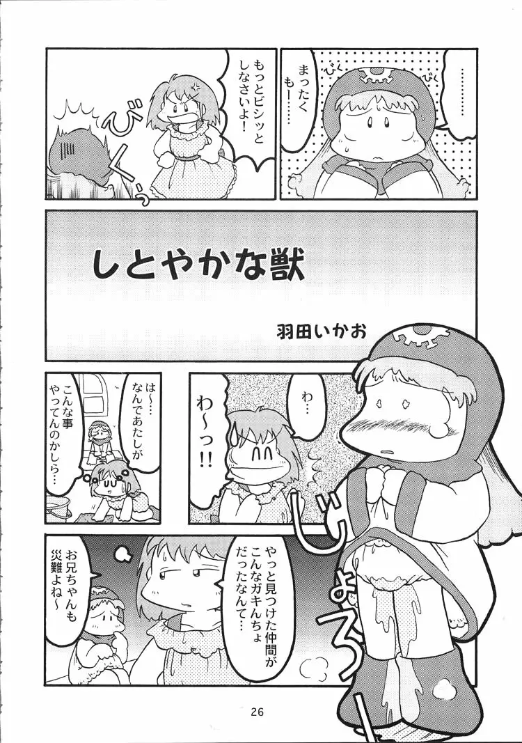 DRAGONQUEST INFERNO 26ページ