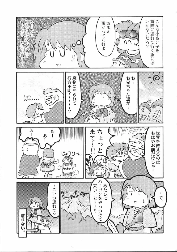 DRAGONQUEST INFERNO 27ページ