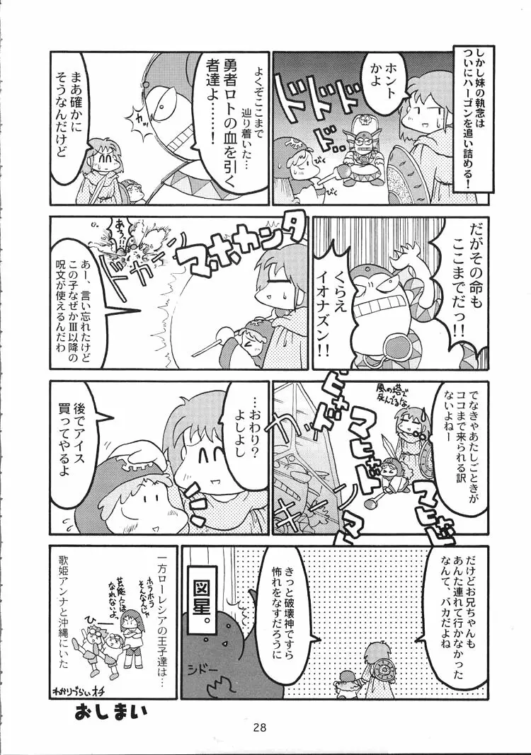 DRAGONQUEST INFERNO 28ページ