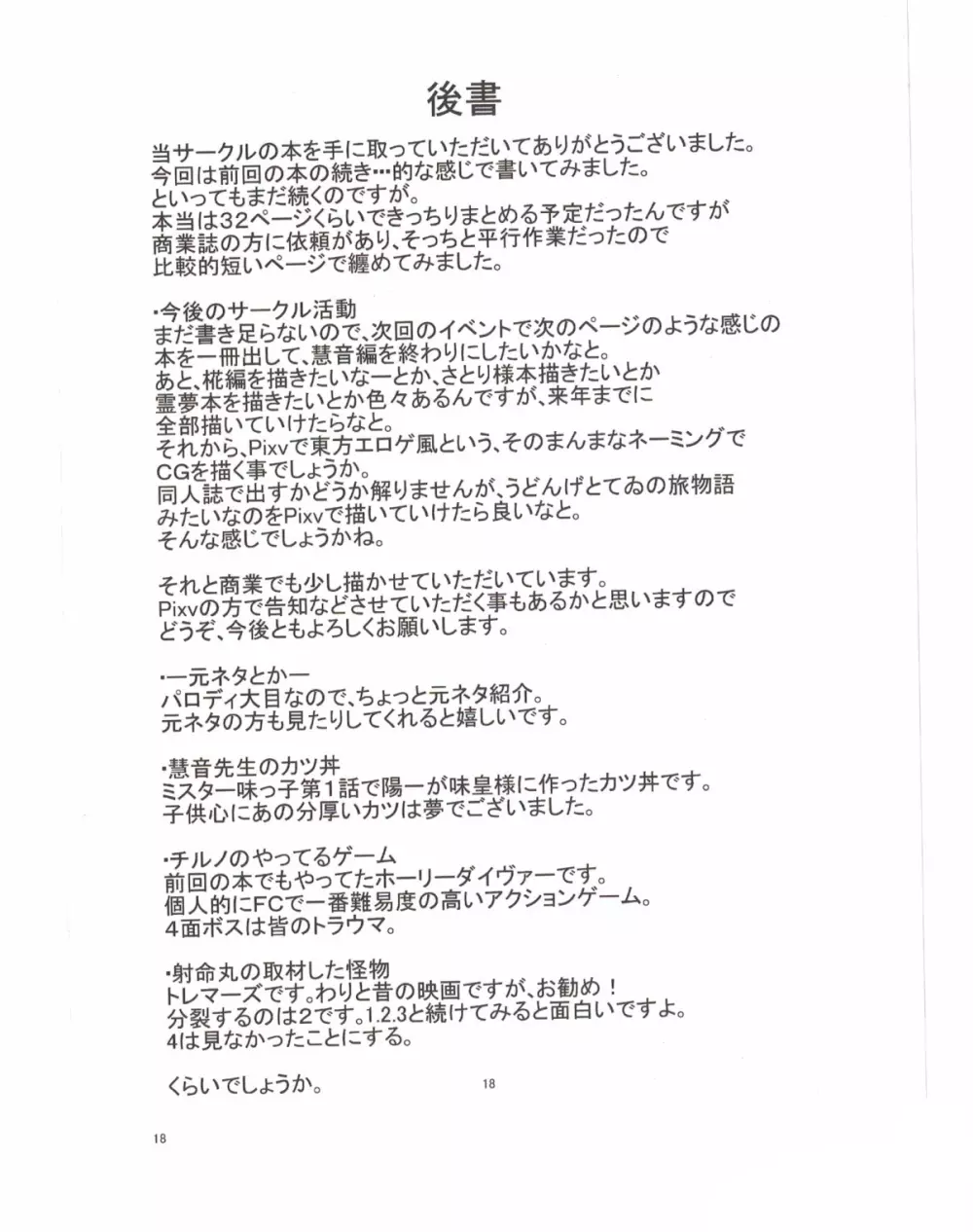 射命丸文と「慧音」のトライアングル生活 19ページ