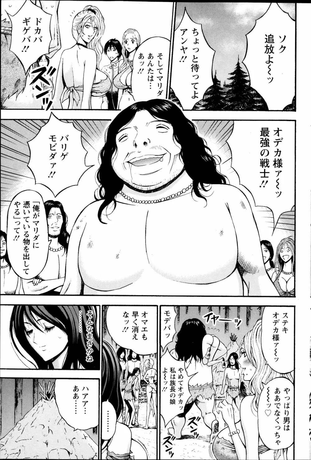 紀元前1万年のオタ 28ページ