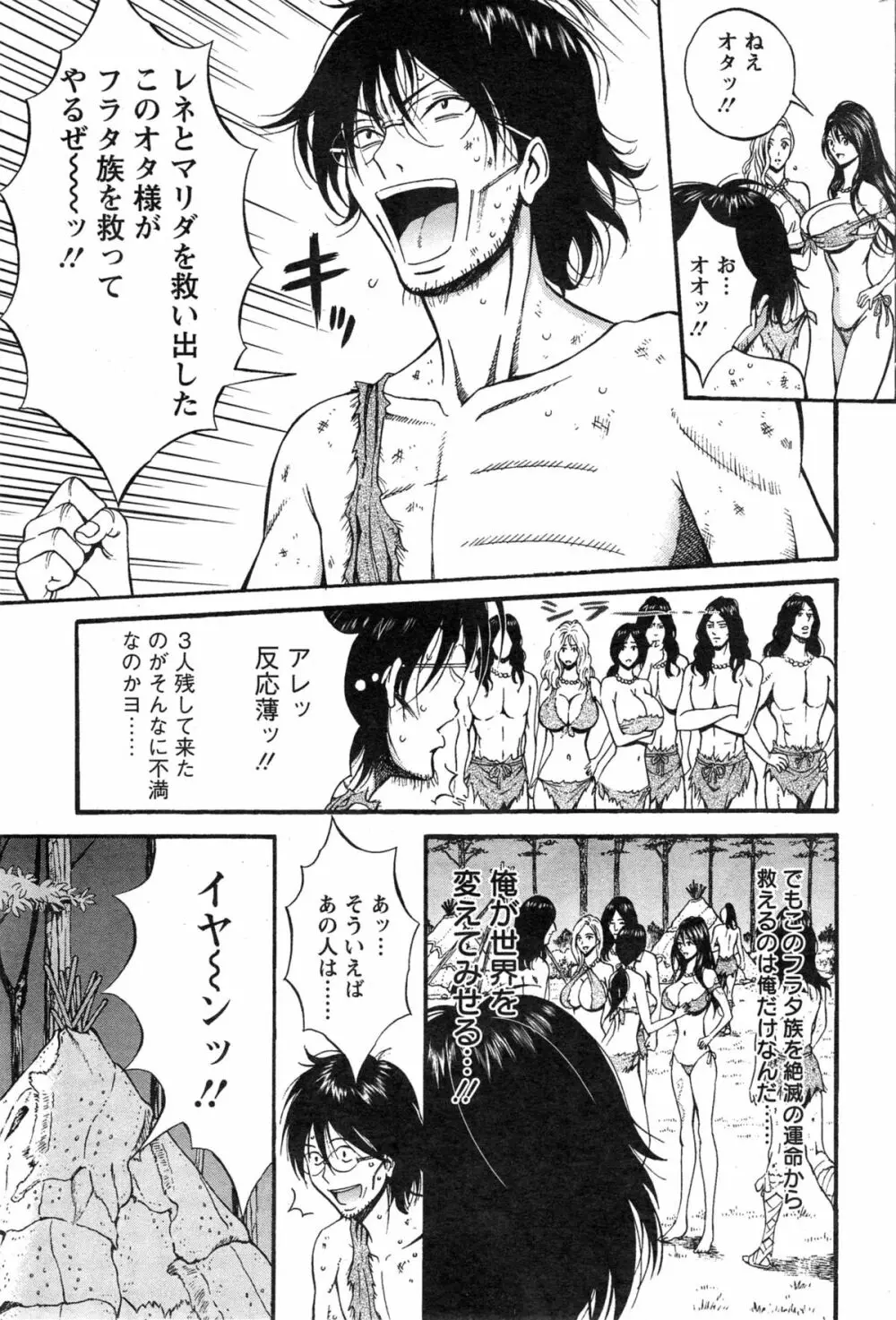 紀元前1万年のオタ 282ページ