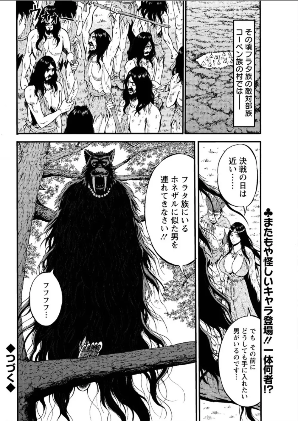 紀元前1万年のオタ 387ページ