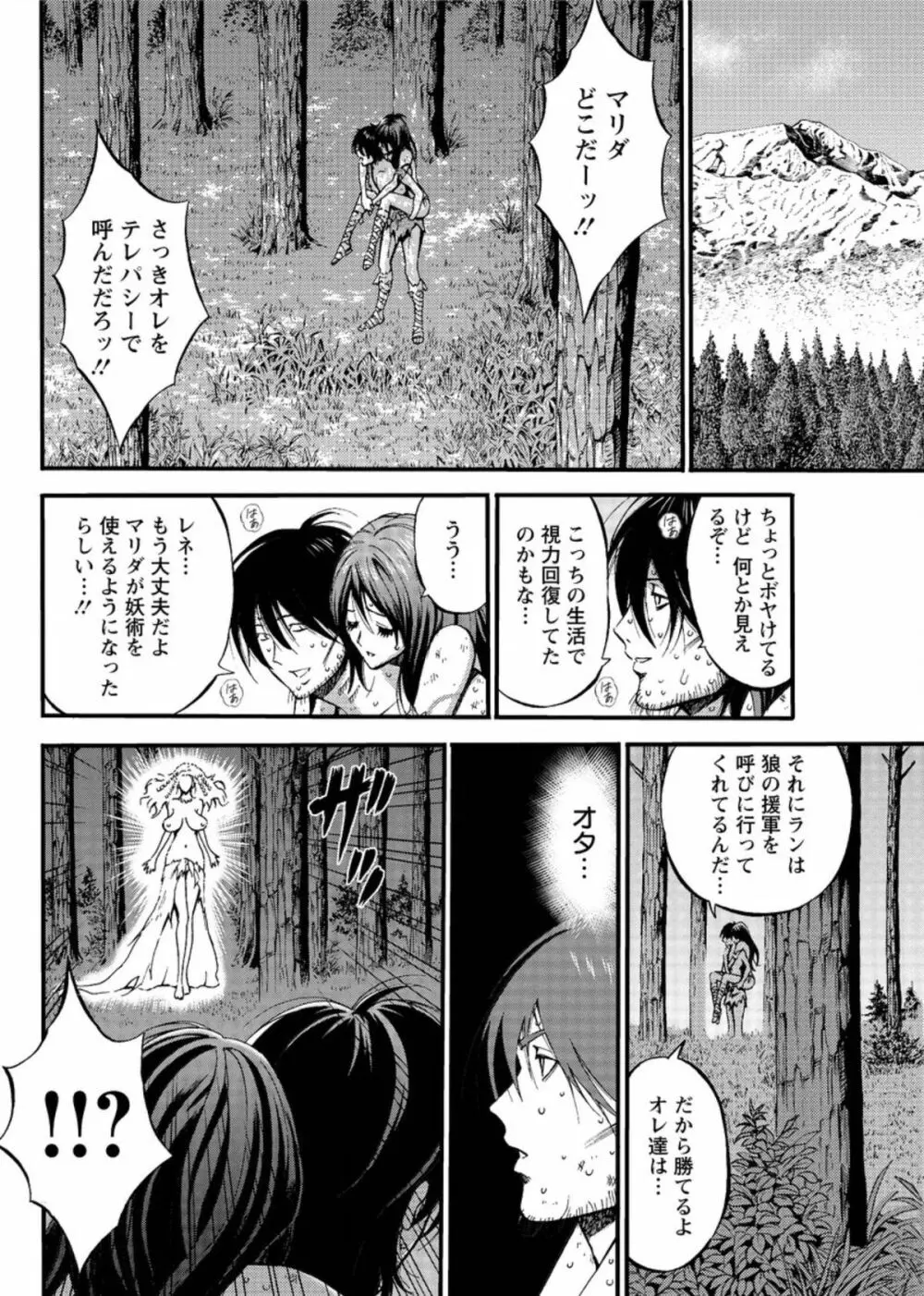 紀元前1万年のオタ 431ページ