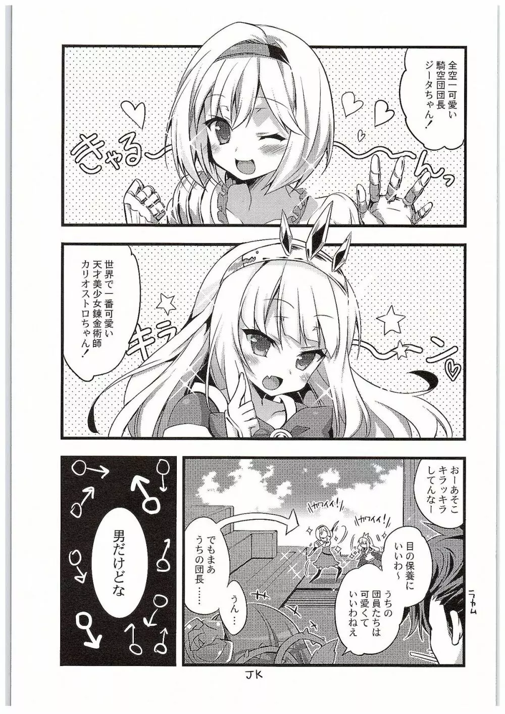 カリオストロちゃんといいことする本 4ページ