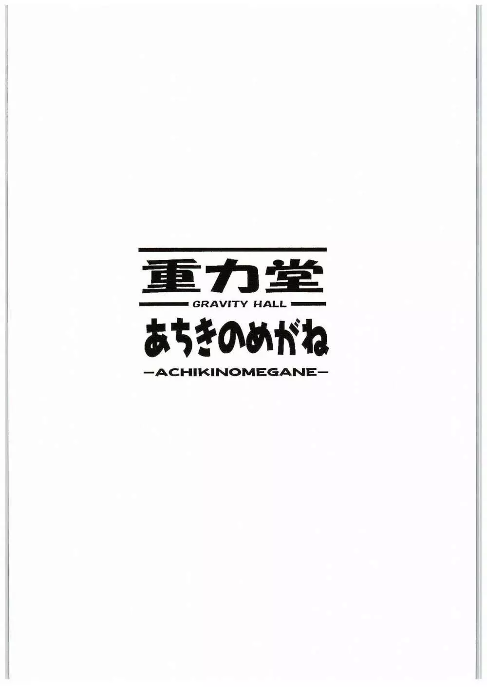 ぐららぶ。 22ページ