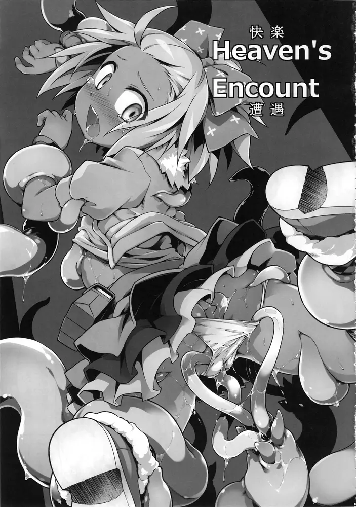 Heaven’s encount 5ページ