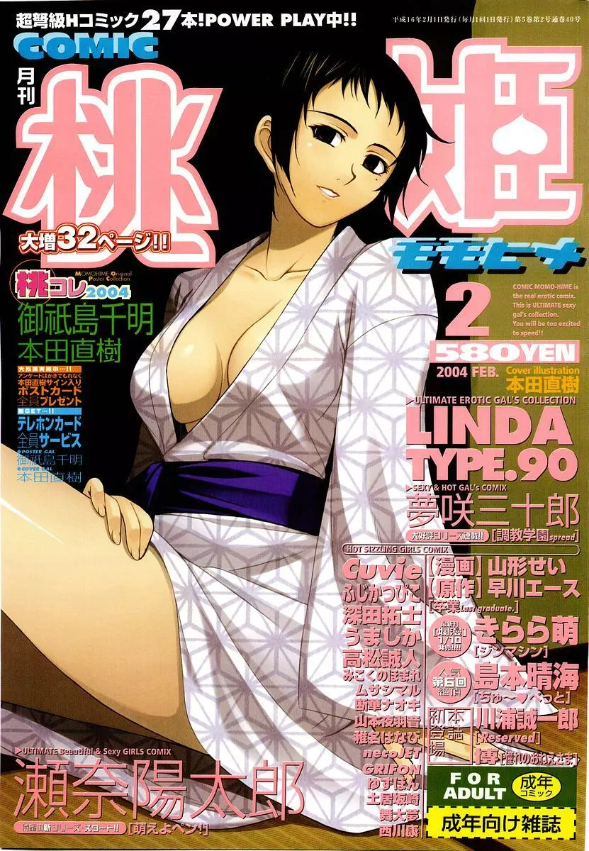 COMIC 桃姫 2004年2月号