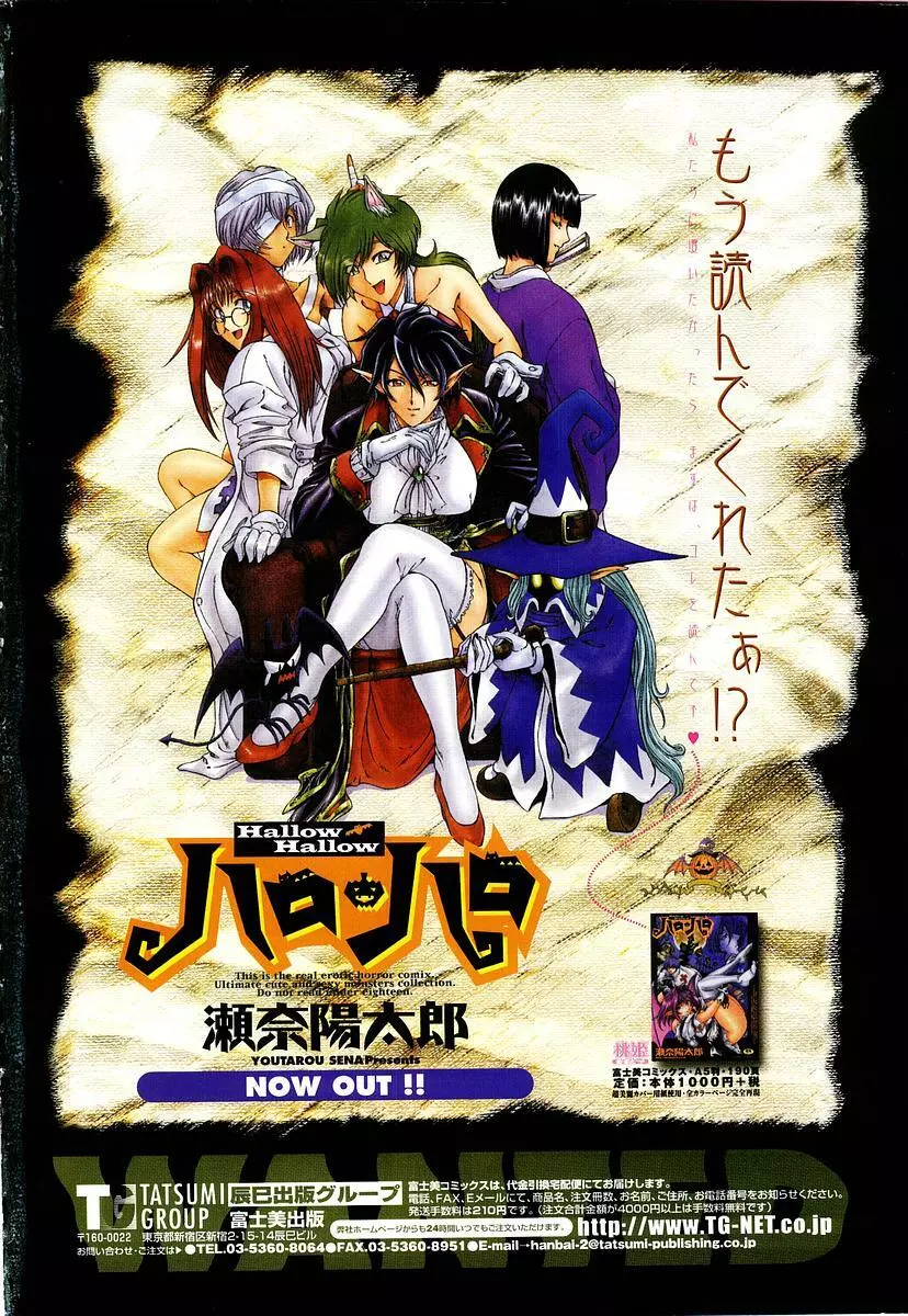 COMIC 桃姫 2004年2月号 2ページ