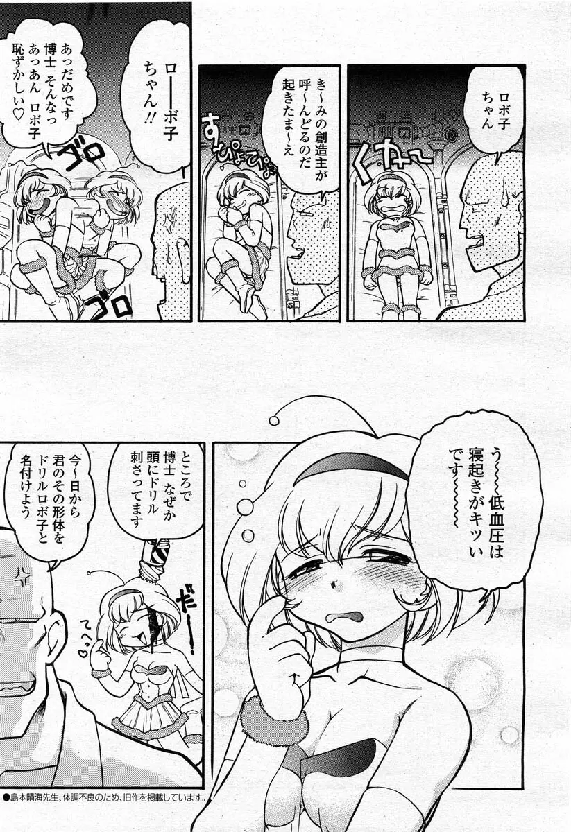 COMIC 桃姫 2004年2月号 87ページ