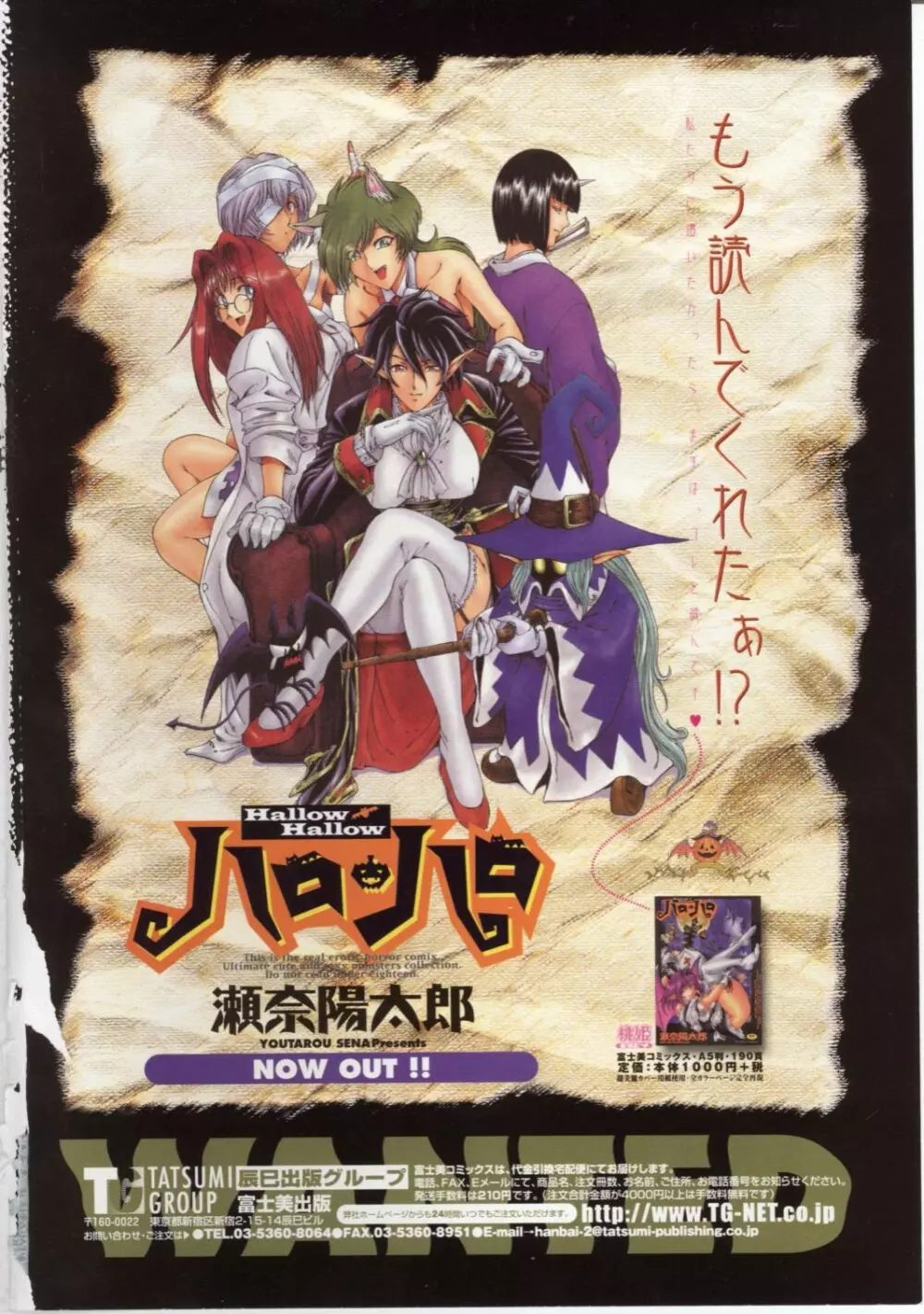 COMIC 桃姫 2004年3月号 3ページ