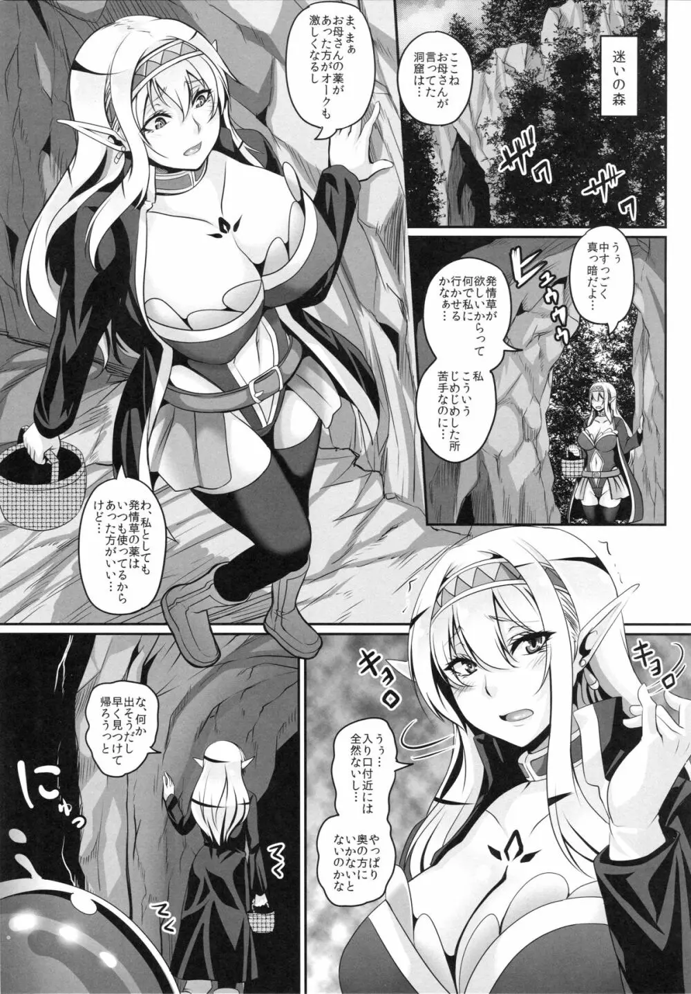 淫乱エルフ娘とスライム 4ページ