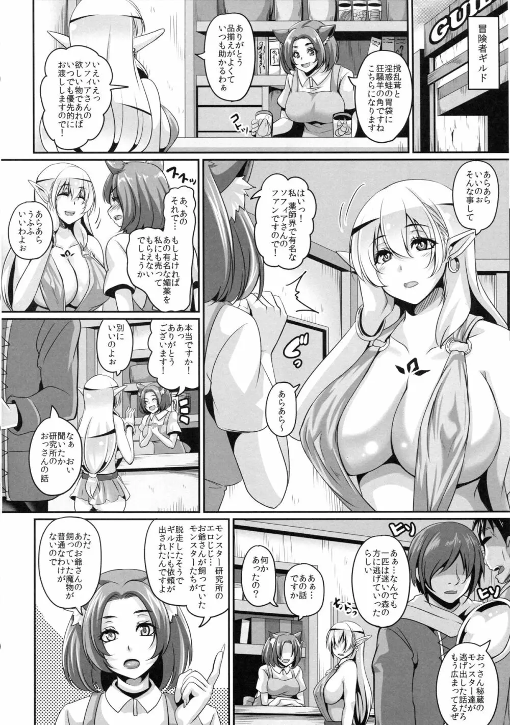 淫乱エルフ娘とスライム 5ページ