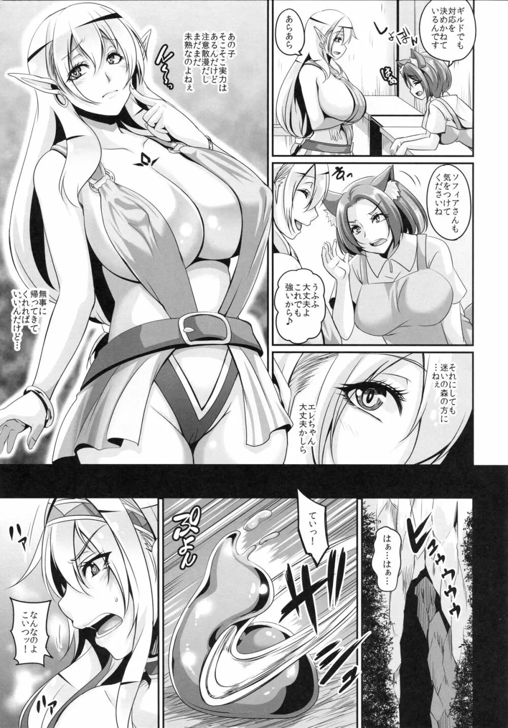 淫乱エルフ娘とスライム 6ページ