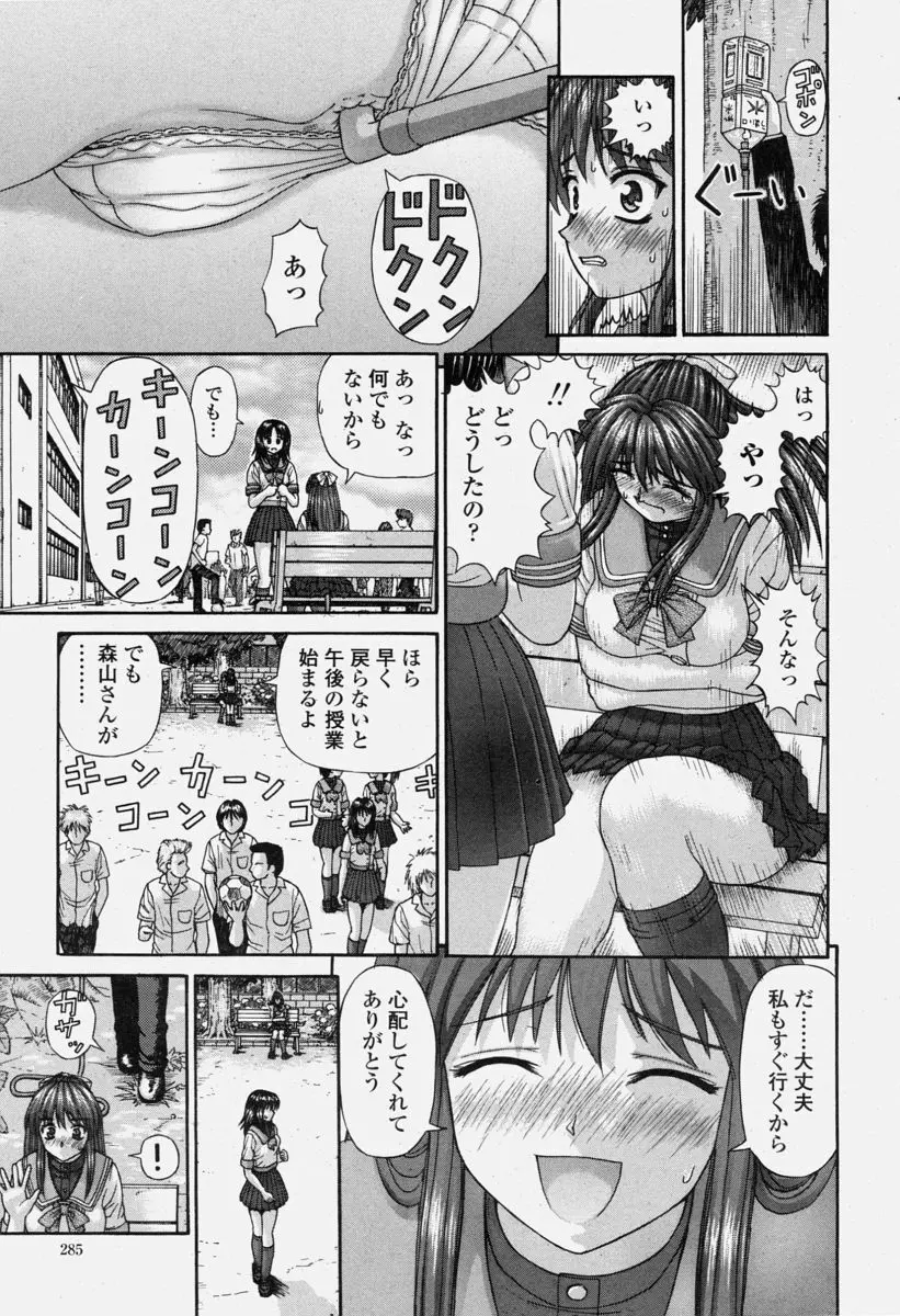 COMIC 桃姫 2004年6月号 285ページ