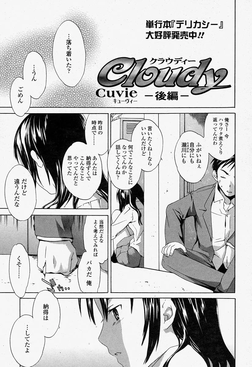 COMIC 桃姫 2004年7月号 103ページ