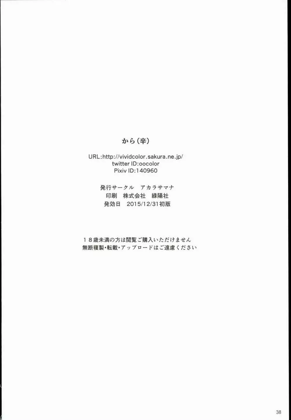 イーピーふるチャージ！ 38ページ