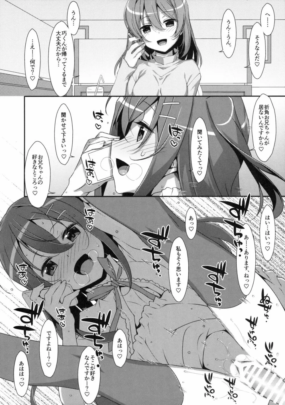 私の、お兄ちゃん2 19ページ