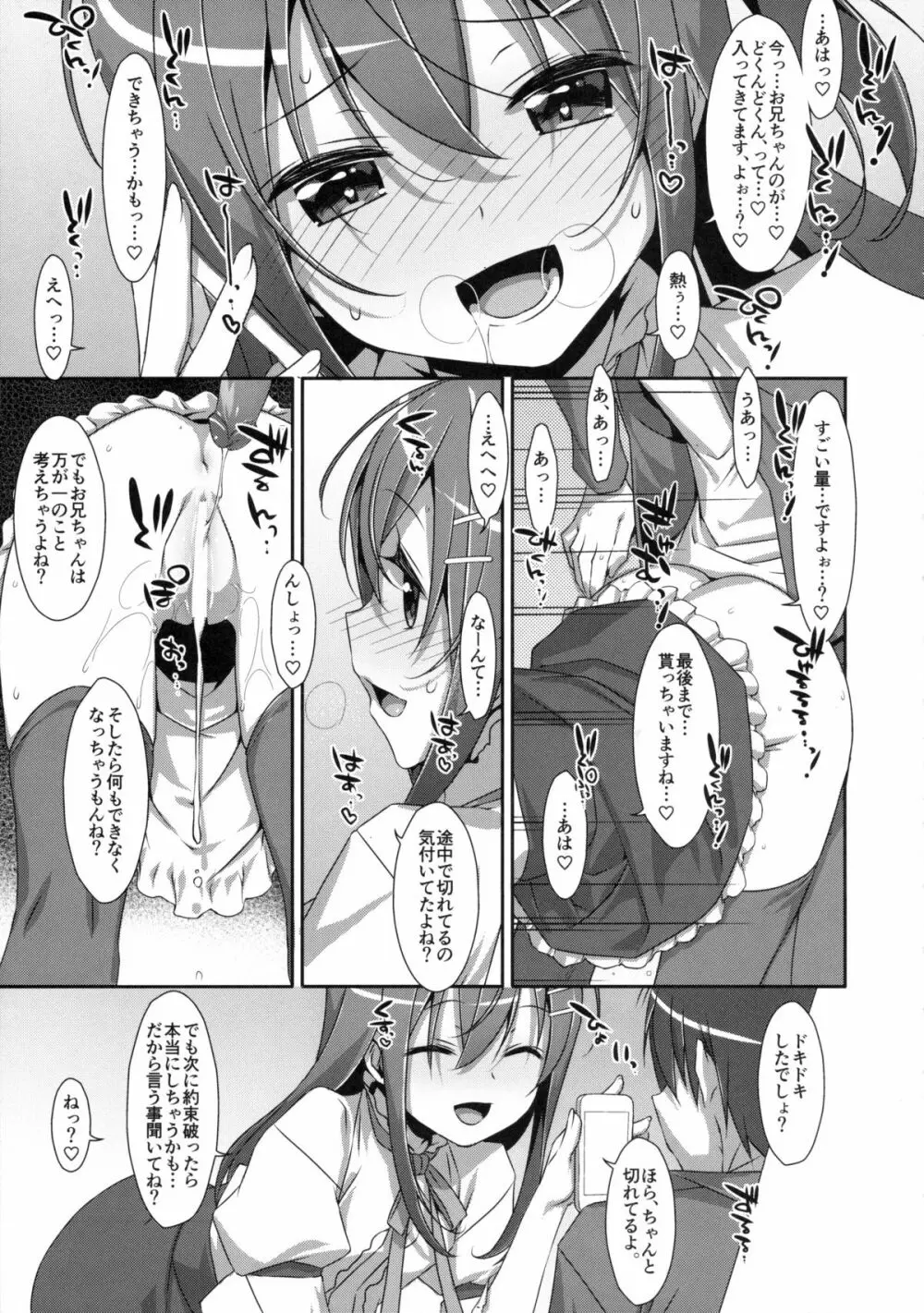 私の、お兄ちゃん2 24ページ