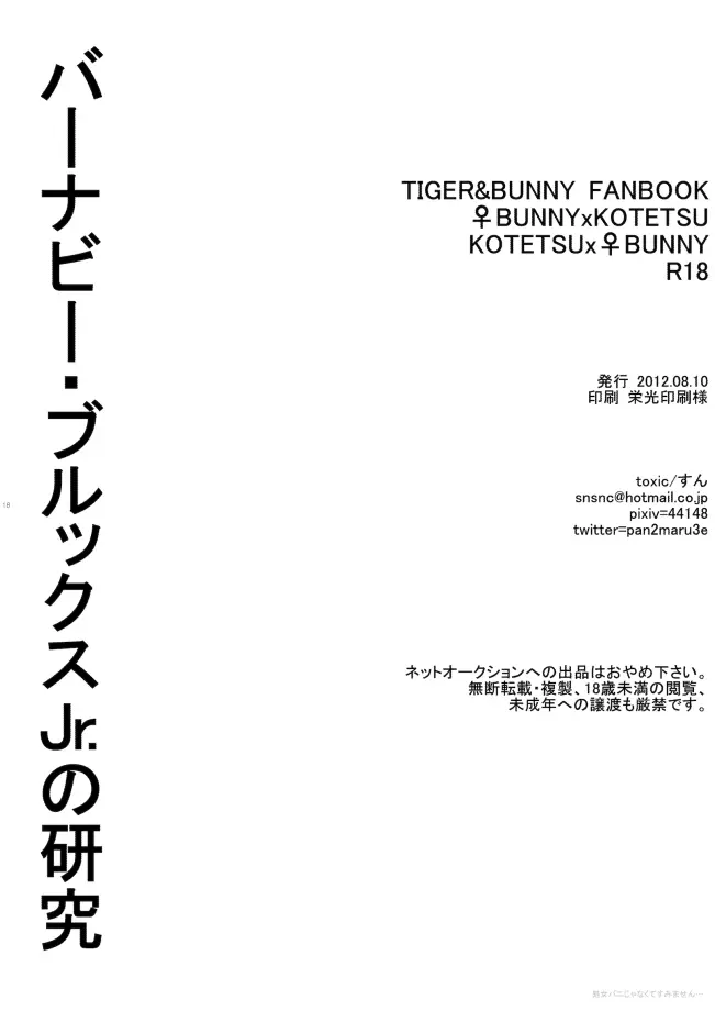 バーナビー・ブルックスJr.の研究 2ページ