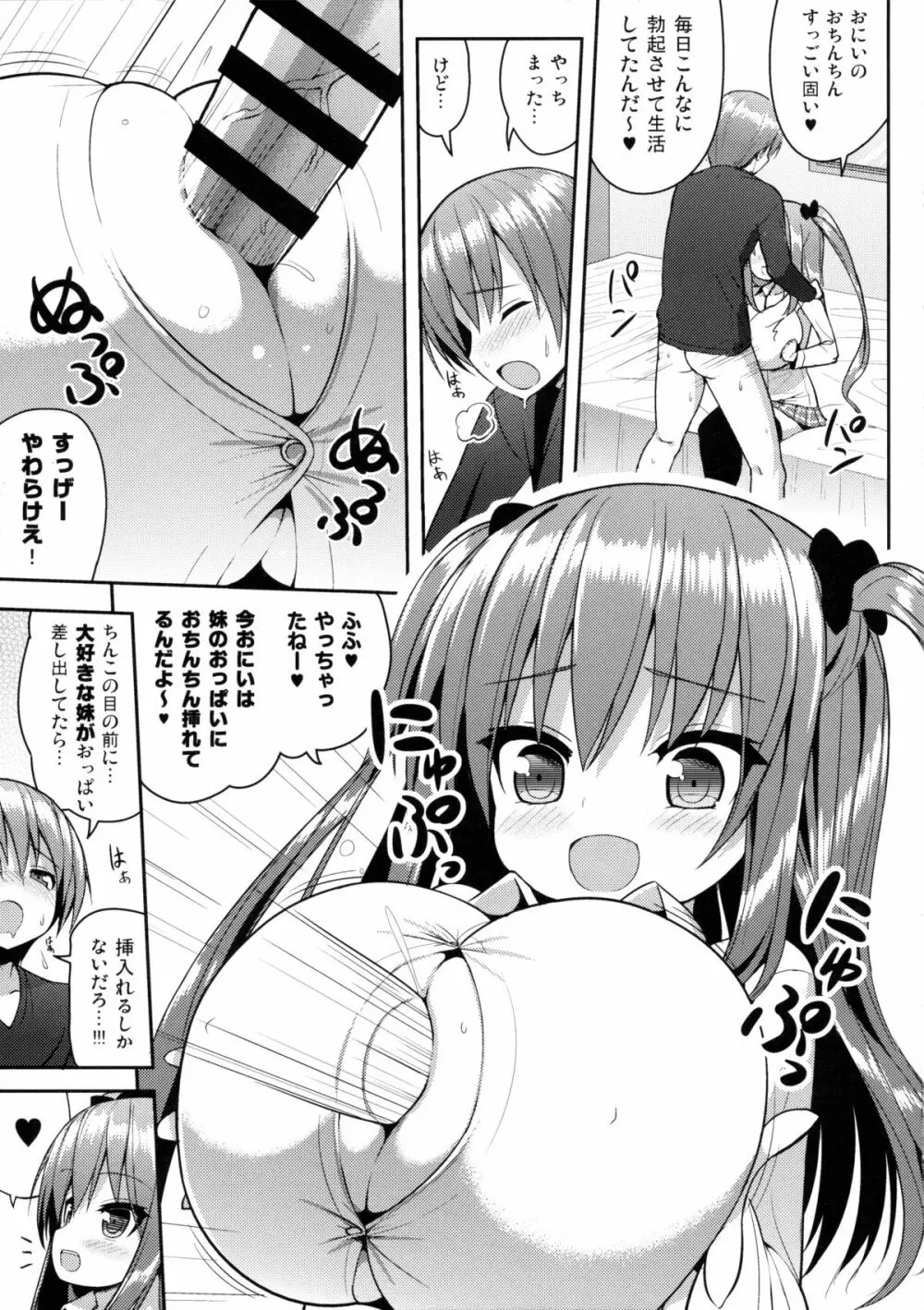 こっちを見てよおにいちゃん 12ページ