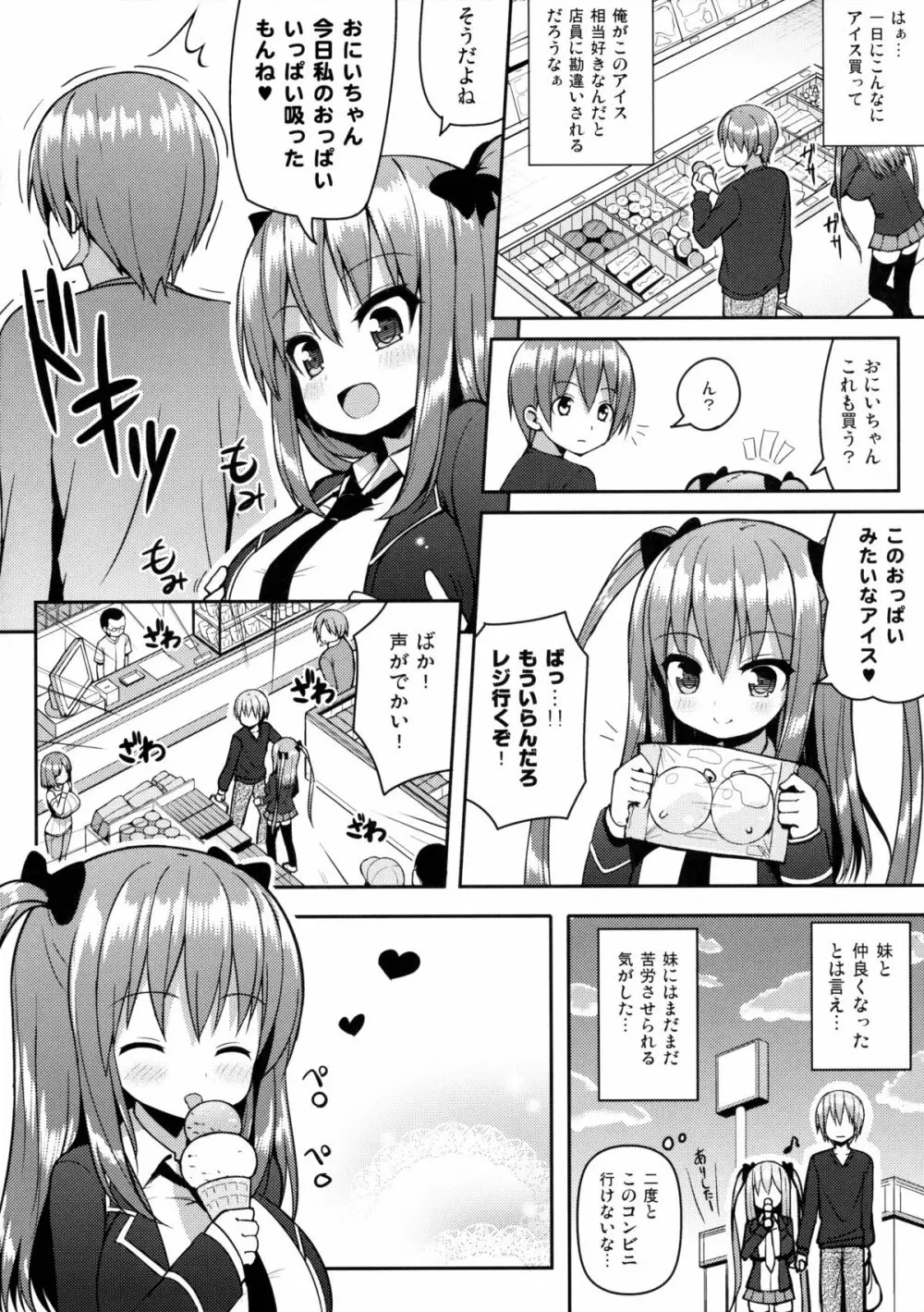 こっちを見てよおにいちゃん 23ページ