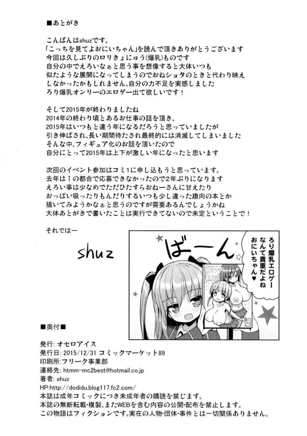 こっちを見てよおにいちゃん 25ページ