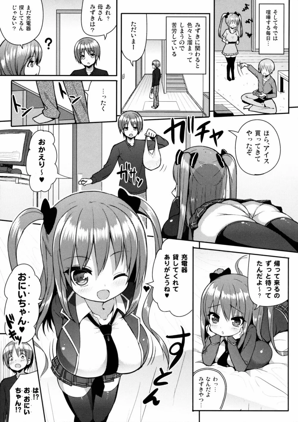 こっちを見てよおにいちゃん 6ページ